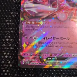 Mewtwo ex 039/098 RR Japanese SV10 Rocket's Mewtwo Pokemon Card Holo - Image 4
