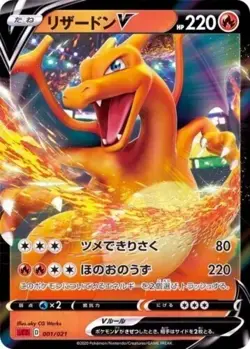 Charizard V sC 001/021 Japanese Pokemon Card NM - Image 1