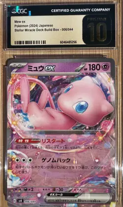 🌟 GEM MINT 10 | Mew ex 006/044 | Stellar Miracle Deck | Japanese Pokemon Card - Image 1