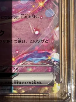 🌟 GEM MINT 10 | Mew ex 006/044 | Stellar Miracle Deck | Japanese Pokemon Card - Image 5