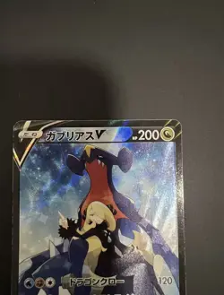 Garchomp V CSR FA 084/067 s9a Battle Region Pokemon Japanese Mint - Image 4