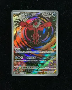 Yveltal 135/129 AR Pokemon TCG CSV5C S-Chinese Card OC10 - Image 1