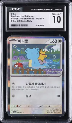 2025 POKEMON KOREAN SCARLET & VIOLET PROMOS #173/SV-P DITTO CGC 10 GEM MINT - Image 1