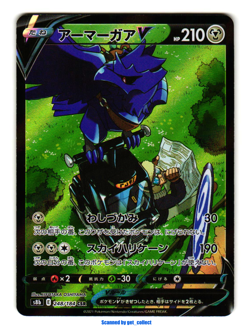 Corviknight V Character Super Rare VMAX Climax Pokemon TCG Japanese 248/184 - Image 1
