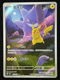 Pokemon Chinese Pikachu Gengar AR 172/151 151C Surprise Exclusive Art Rare JV - Image 1