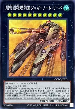 QCAC-JP063 Superdreadnought Rail Cannon Juggernaut Liebe Super Rare/YuGiOh - Image 1