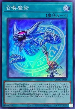 QCAC-JP058 - Invocation Super Rare/Yu-Gi-Oh! - Japanese - Image 1