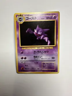 Pokemon Card - Haunter No Rarity Symbol #093 Japanese Base Set 1996 - Image 1