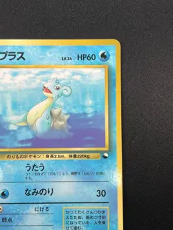 [NM] Lapras Pokemon Card Japanese No.131 Base Set Vintage Glossy 18O32 - Image 5