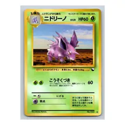 Nidorino 033 Pokemon Japanese 1998 Vending Series 3 (Green) Glossy Uncommon Card - Image 1