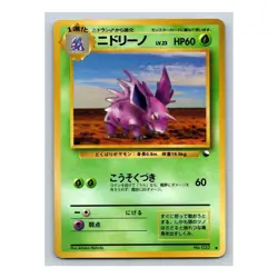 Nidorino 033 Pokemon Japanese 1998 Vending Series 3 (Green) Glossy Uncommon Card - Image 5