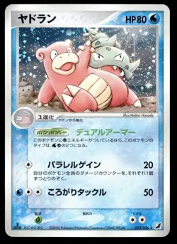 [EXC] Slowbro 023/106 Golden Sky Silvery Ocean Japanese Pokemon Card - Image 1