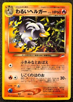 Dark Houndoom holo Neo Destiny [LP-NM, Swirl] Japanese Pokemon Card 561 - Image 1