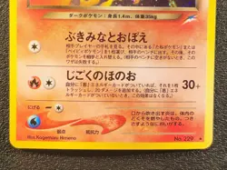 Dark Houndoom holo Neo Destiny [LP-NM, Swirl] Japanese Pokemon Card 561 - Image 3