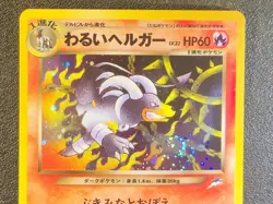 Dark Houndoom holo Neo Destiny [LP-NM, Swirl] Japanese Pokemon Card 561 - Image 4