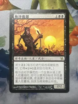 1x Toshiro Umezawa- Chinese- Betrayers of Kamigawa- LP- Mtg Magic The Gathering - Image 1