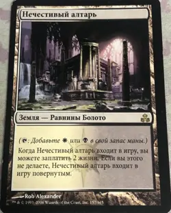 Godless Shrine Russian Guildpact MP MTG Magic - Image 1