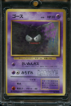 1996 Pokemon Japanese Base Set Gastly No Rarity Symbol MP - Image 1