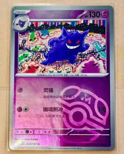 2025 IN STOCK Pokemon TCG Chinese Collect 151 Gengar 094 Master Ball Holo Card - Image 1