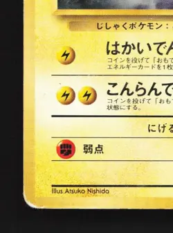 Lt. Surge's Magnemite No.081 HP Kuchiba City Gym Deck Japanese Pokemon Card TCG - Image 2