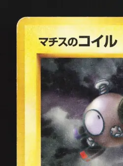 Lt. Surge's Magnemite No.081 HP Kuchiba City Gym Deck Japanese Pokemon Card TCG - Image 4