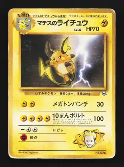 Lt. Surge's Raichu No.026 HP Kuchiba City Gym Deck Japanese Pokemon Card TCG - Image 1
