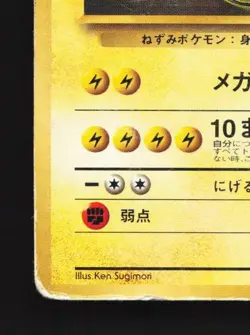 Lt. Surge's Raichu No.026 HP Kuchiba City Gym Deck Japanese Pokemon Card TCG - Image 2