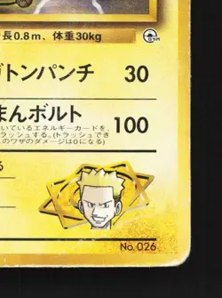 Lt. Surge's Raichu No.026 HP Kuchiba City Gym Deck Japanese Pokemon Card TCG - Image 3