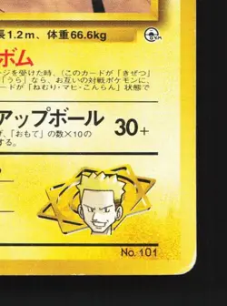 Lt. Surge's Electrode No.101 HP Kuchiba City Gym Deck Japanese Pokemon Card TCG - Image 3