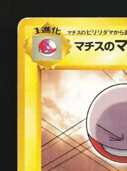 Lt. Surge's Electrode No.101 HP Kuchiba City Gym Deck Japanese Pokemon Card TCG - Image 4