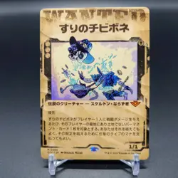 MTG Tinybones The Pickpocket Showcase Japanese - Image 1