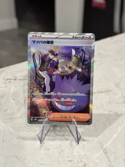 Morty's Confidence SAR 097/071 SV5K Wild Force Pokemon Card Japanese TCG Holo - Image 1
