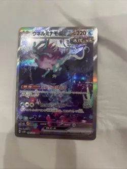 2024 POKEMON JAPANESE SV5K-WILD FORCE 094 WALKING WAKE EX SPECIAL ART RARE - Image 1