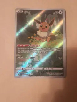 Pokemon TCG Eevee Gem Pack CBB2C-01 15/15 Pokemon Card Chinese exclusive - Image 1
