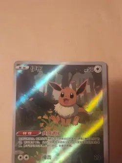 Pokemon TCG Eevee Gem Pack CBB2C-01 15/15 Pokemon Card Chinese exclusive - Image 2