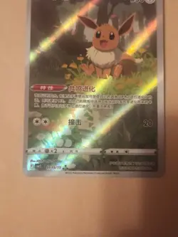 Pokemon TCG Eevee Gem Pack CBB2C-01 15/15 Pokemon Card Chinese exclusive - Image 3