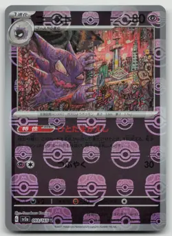 Pokemon Card Haunter U Master ball 093/165 sv2a Pokemon card 151 Japanese holo - Image 1