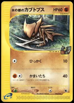 Alto Mare's Kabutops 008/018 Theater VS Pack Japanese Pokemon Card Played-1 - Image 1