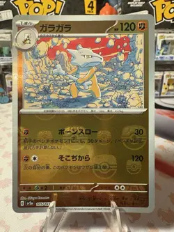 Marowak (Master Ball Pattern) 105/165 Sv2a: Pokemon Card 151 Holo (Japanese) - Image 1