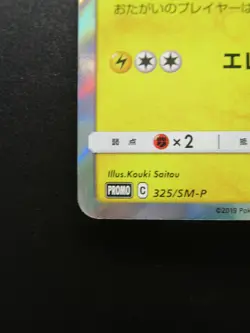 Japanese Pokemon Center Kyoto Pikachu Tea Party Promo Holo Card 325/SM-P - Image 5