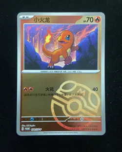 2025 Pokemon Card TCG S-Chinese Charmander Promo 070/SV-P Master Ball HZ - Image 1