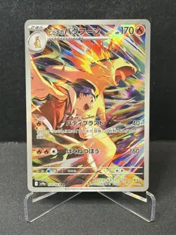 Ethan's Typhlosion AR 070/063 sv9a Heat Wave Arena Pokemon Card Japanese NM - Image 1
