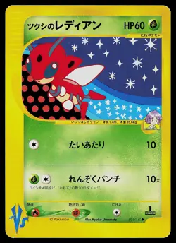Pokemon Card - Bugsy's Ledian VS Series Japanese 011/141 - Image 1