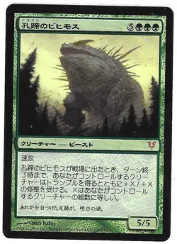 Craterhoof Behemoth Korean Foil nm - Image 1