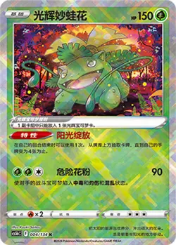 Pokemon PTCG S-Chinese Card CS5bC-004 Radiant Venusaur Holo Full Art - Image 1
