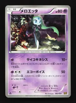 Meloetta 062/093 1st ED EBB EX Battle Boost Japanese Pokemon Card TCG - Image 1