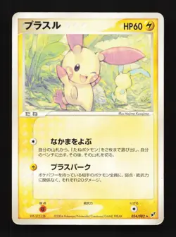 Plusle 034/082 HP Clash of the Blue Sky Japanese Pokemon Card TCG - Image 1