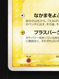 Plusle 034/082 HP Clash of the Blue Sky Japanese Pokemon Card TCG - Image 2