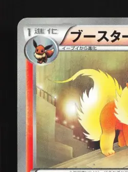 Flareon 008/069 1st ED LP Dark Rush Japanese Pokemon Card TCG - Image 4