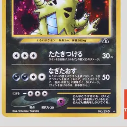 Tyranitar No.248 Neo Discovery Holo Rare 2000 Japanese Pokemon Card(A rank) - Image 3